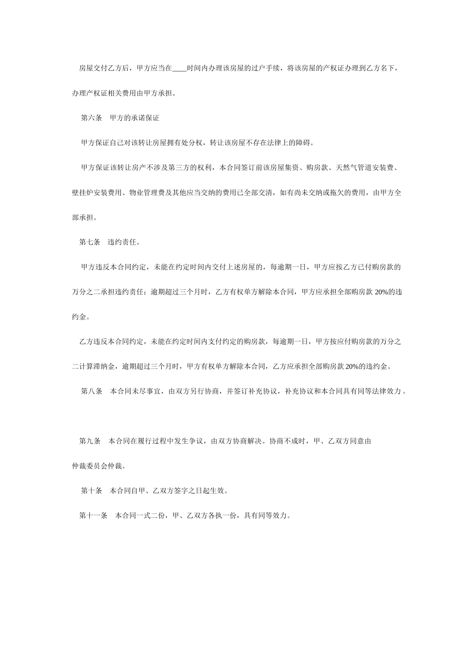 房屋转让协议书(标准版)_第2页