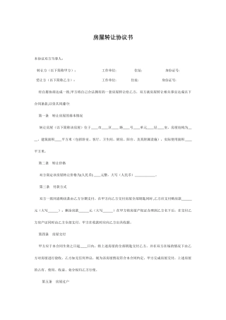 房屋转让协议书(标准版)