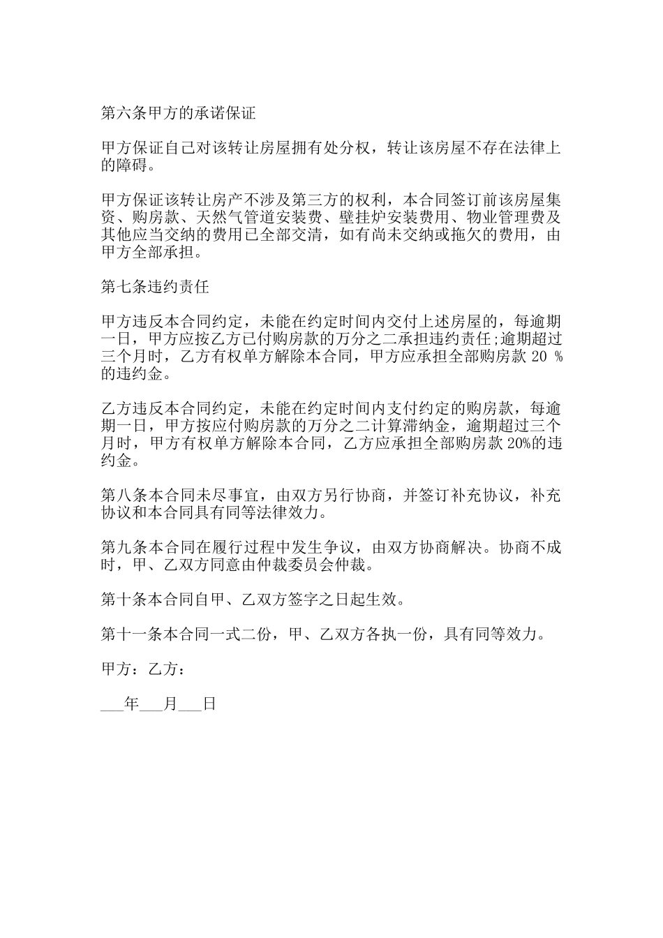 房屋转让协议书简单范本_第2页