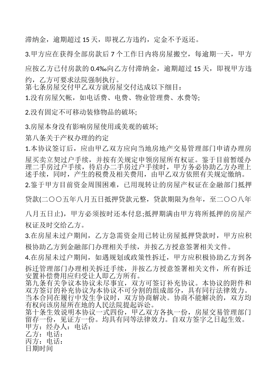 房屋转让协议书简洁_第2页