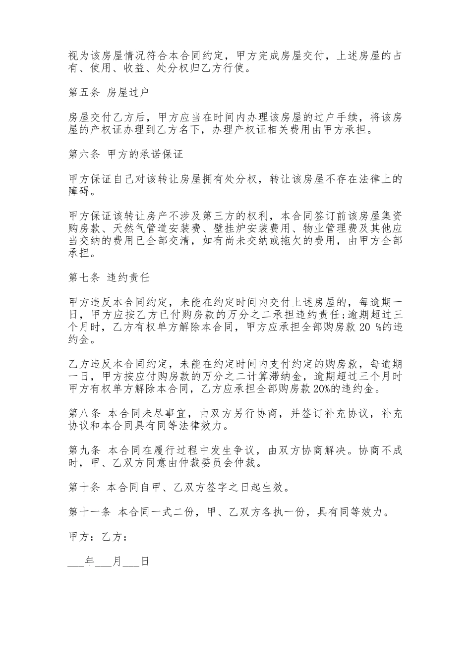 房屋转让协议书范本一——范本_第2页