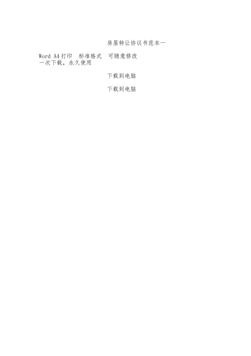 房屋转让协议书范本一——范本_第3页