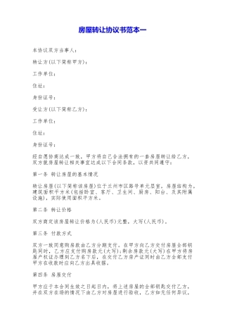 房屋转让协议书范本一——范本