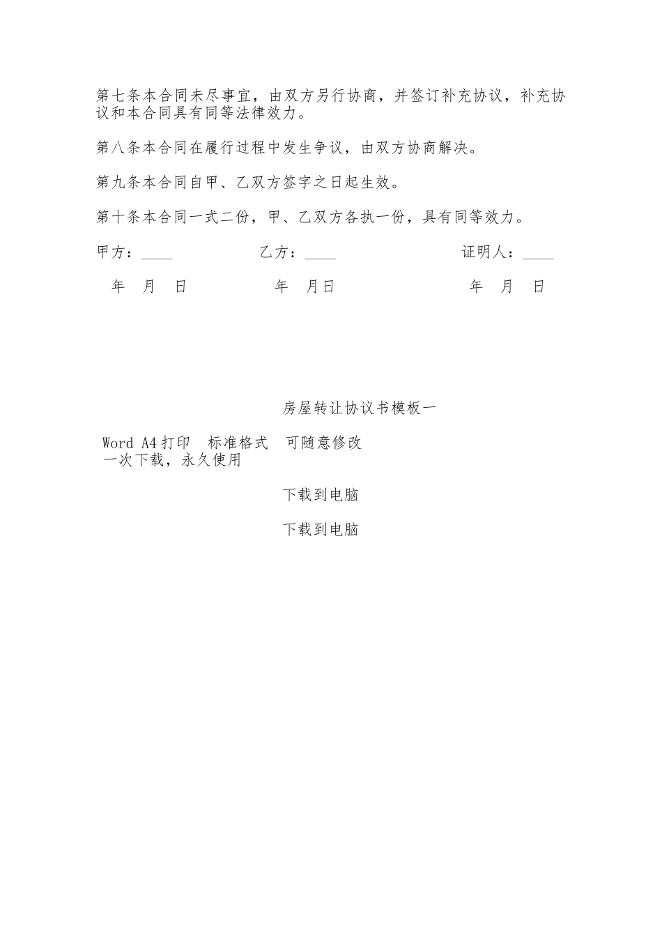 房屋转让协议书模板一——范本_第2页