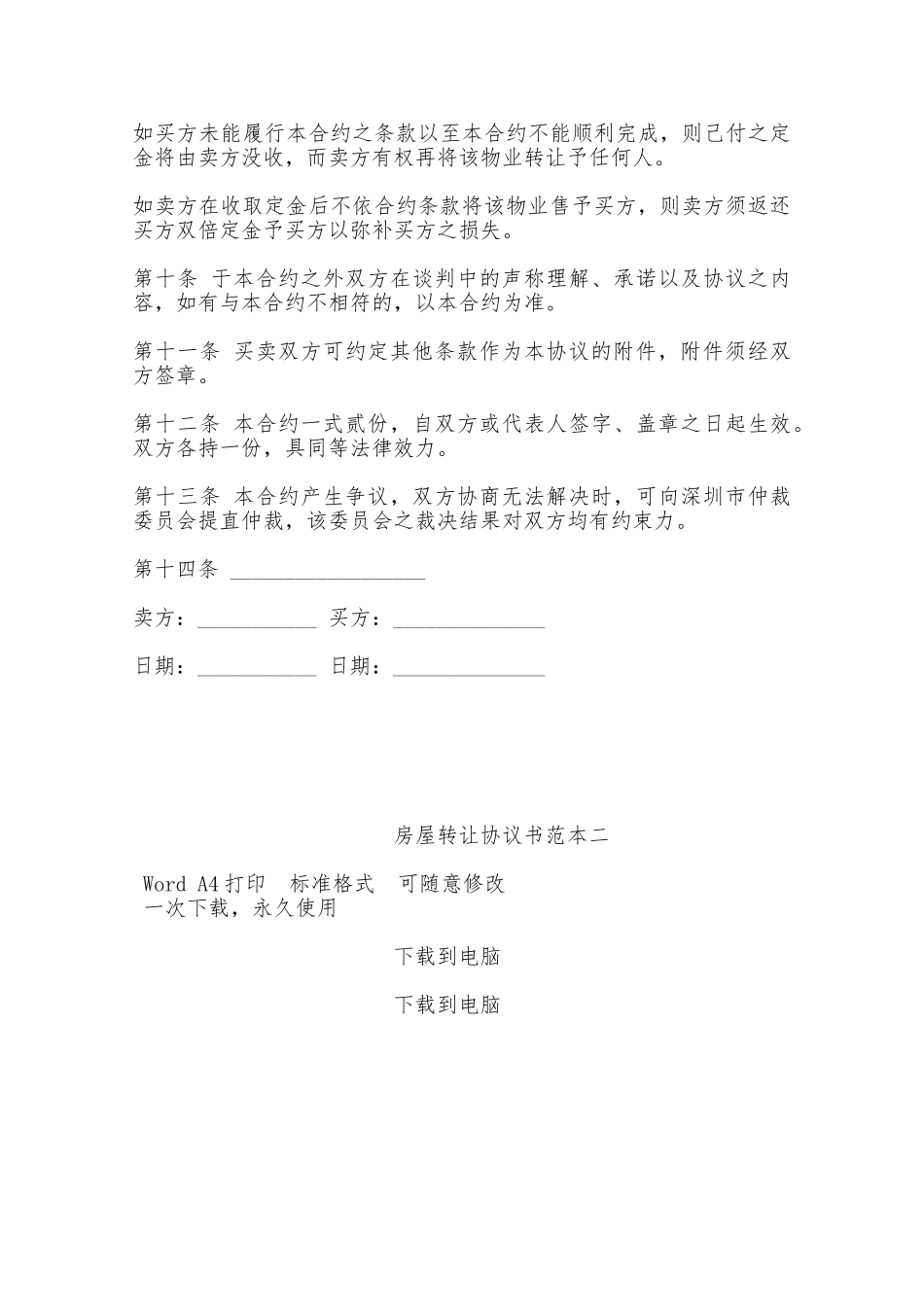 房屋转让协议书范本二——范本_第3页