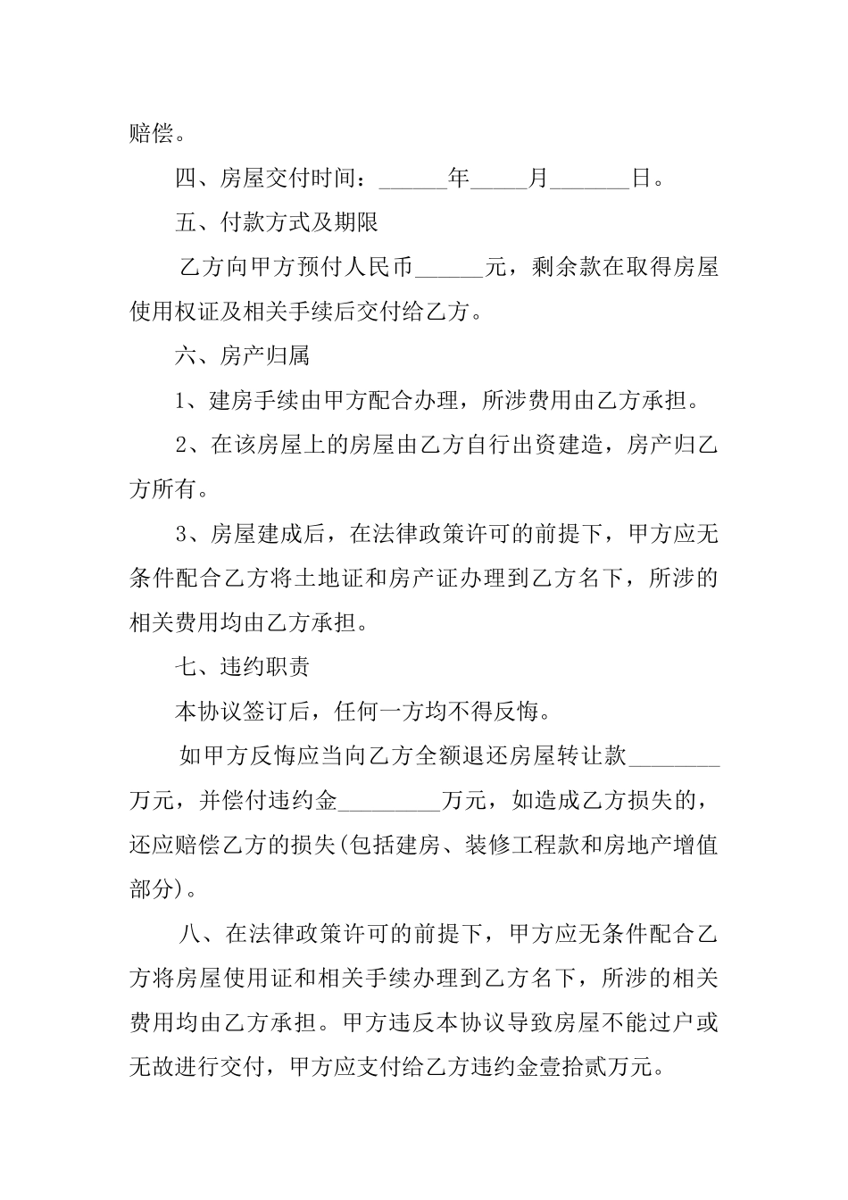 房屋转让协议书范本三篇_第2页