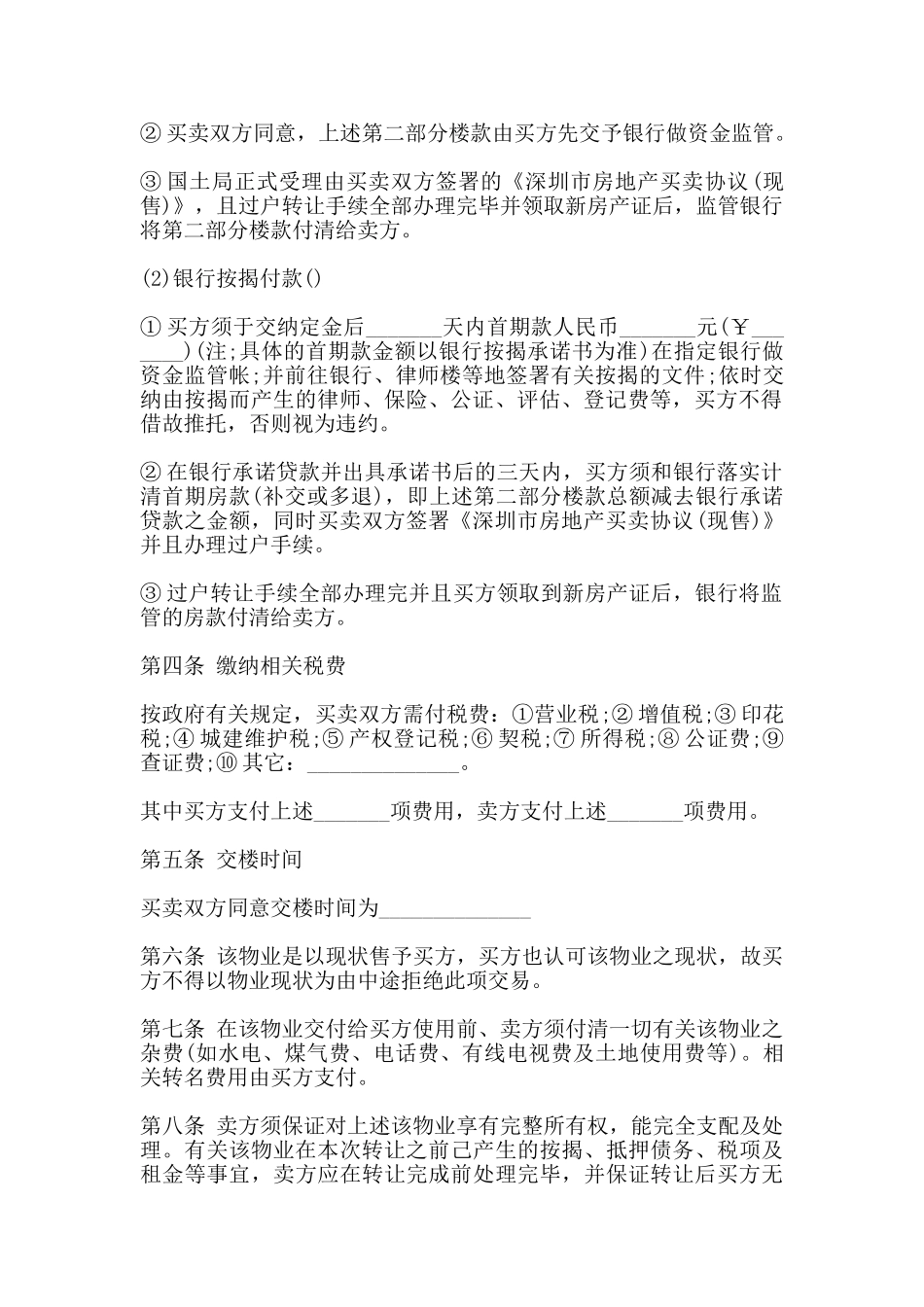 房屋转让协议书范本二_第2页