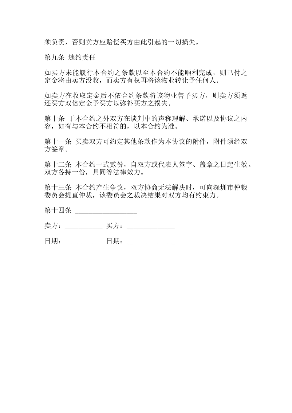 房屋转让协议书范本二_第3页