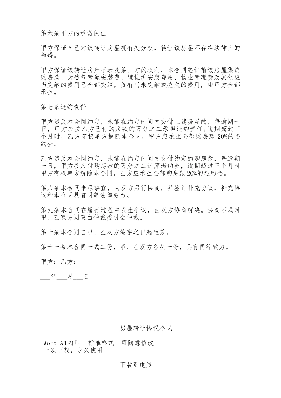 房屋转让协议格式——范本_第2页