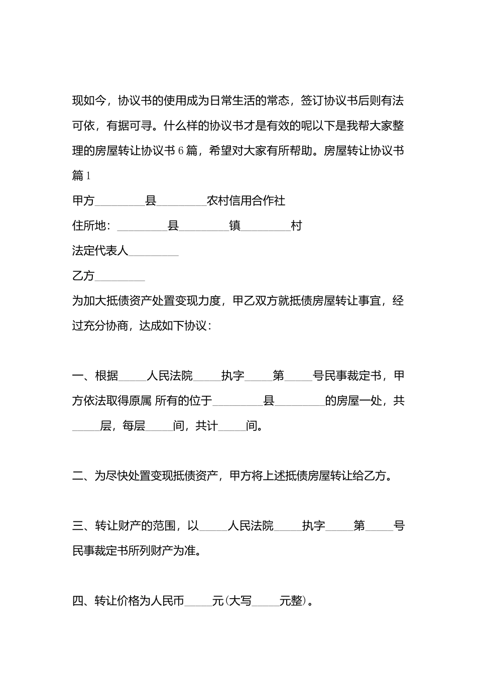 房屋转让协议标准样本_第3页