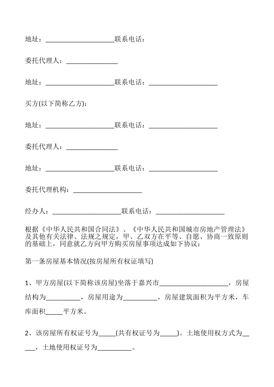 房屋转让协议模板_第2页