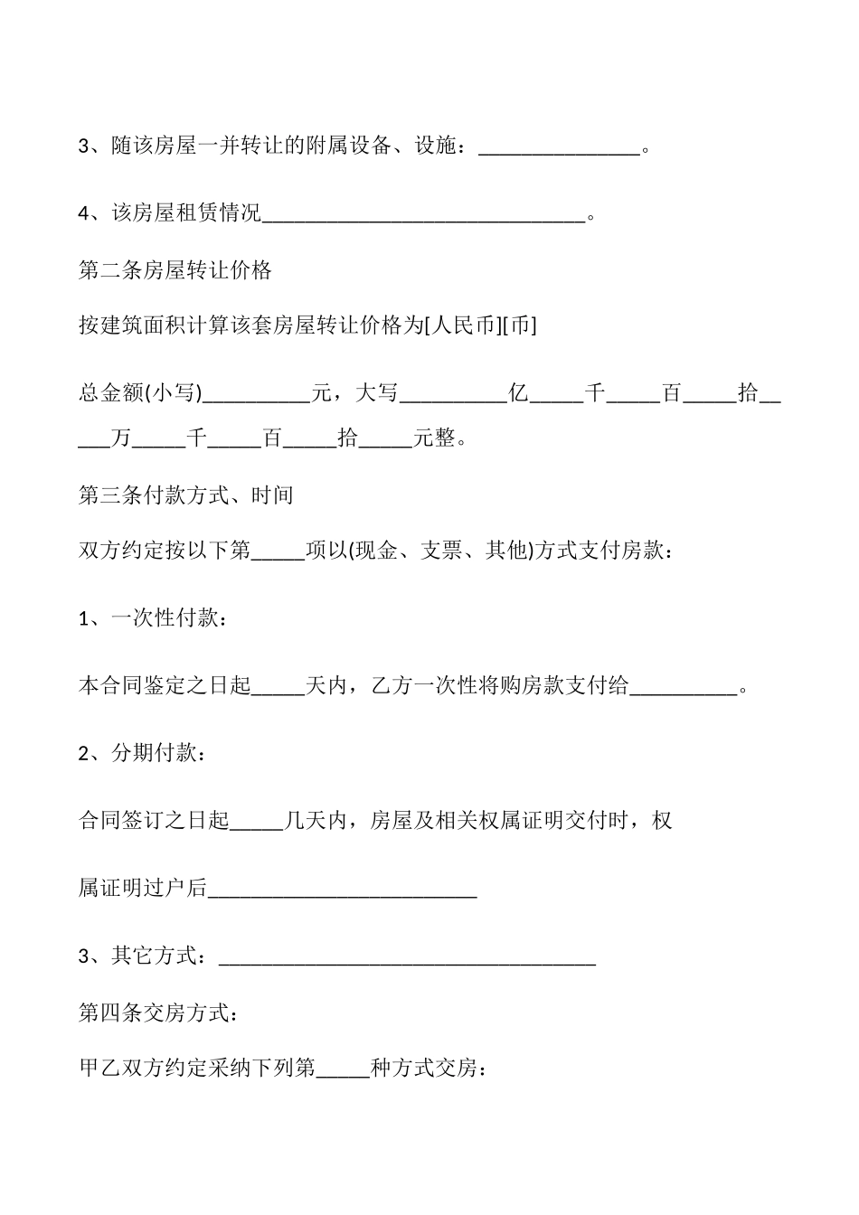 房屋转让协议模板_第3页