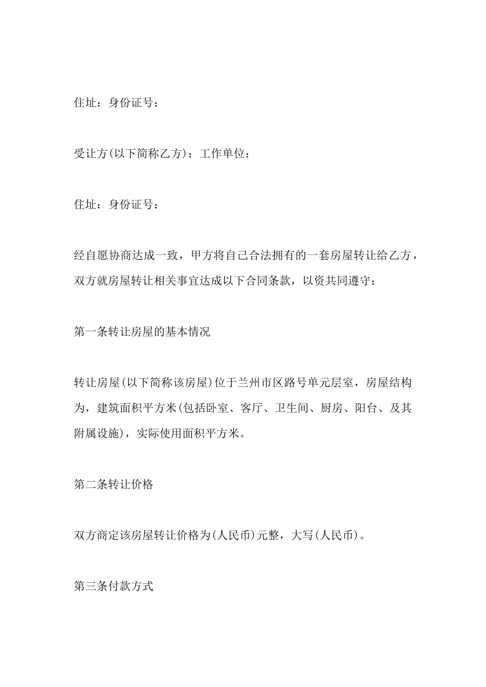 房屋转让协议简单范本_第2页