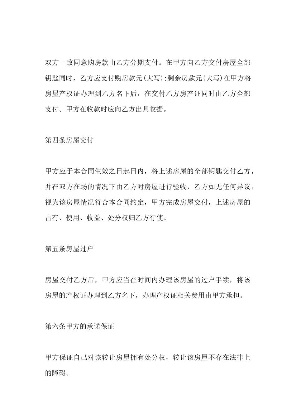 房屋转让协议简单范本_第3页