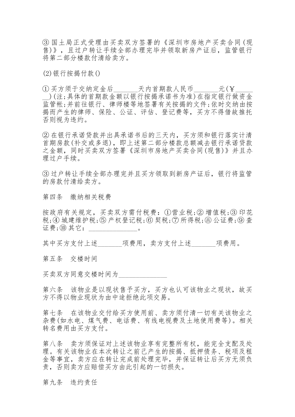 房屋转让合同——范本_第2页