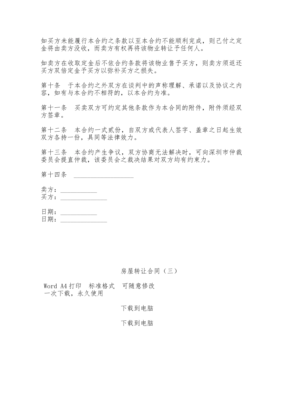 房屋转让合同——范本_第3页