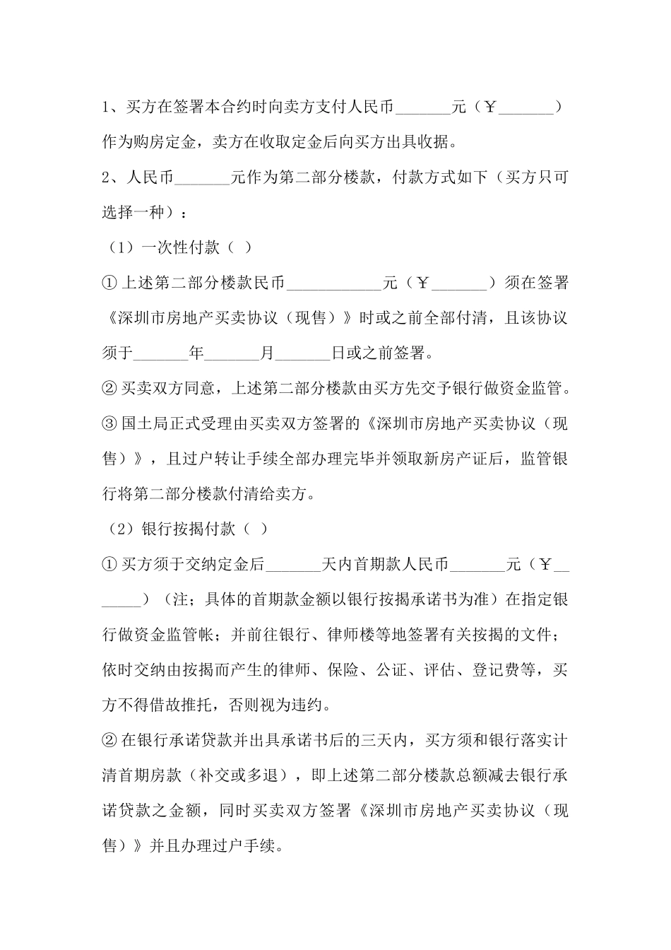 房屋转让协议范本_第3页