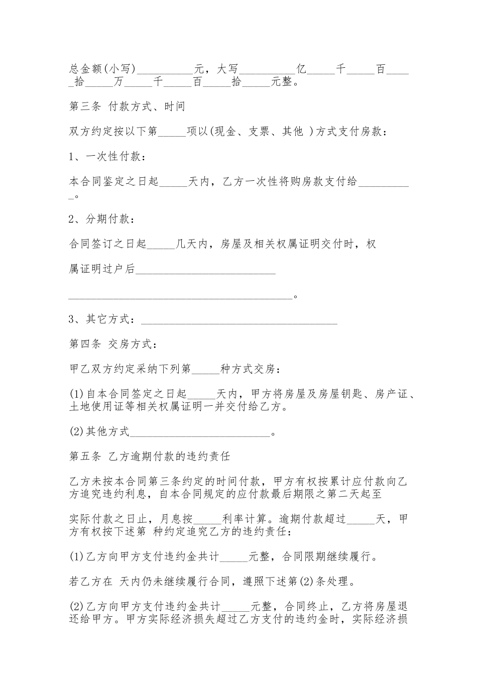 房屋转让协议范本一——范本_第2页