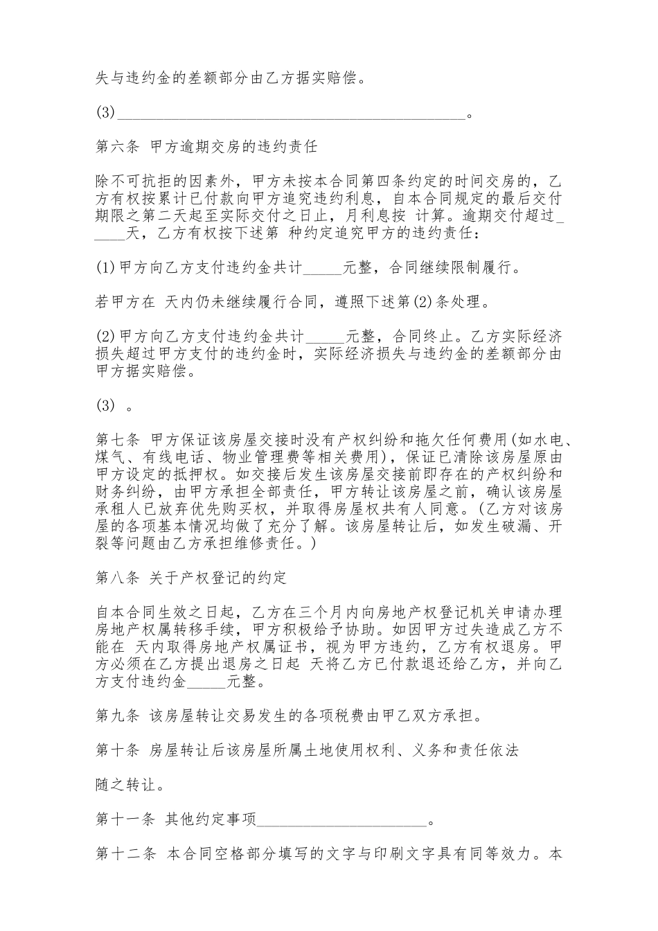 房屋转让协议范本一——范本_第3页