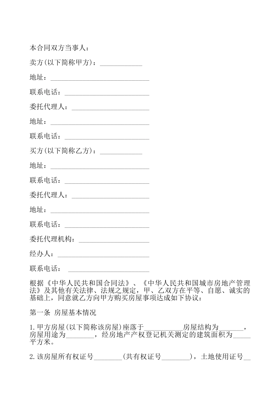 房屋转让合同一——_第2页