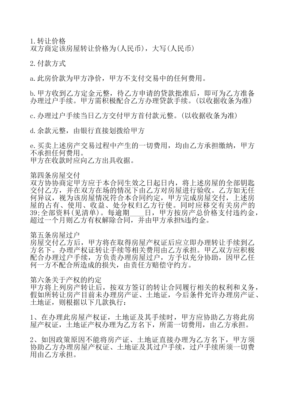 房屋转让合同协议标准版——_第3页