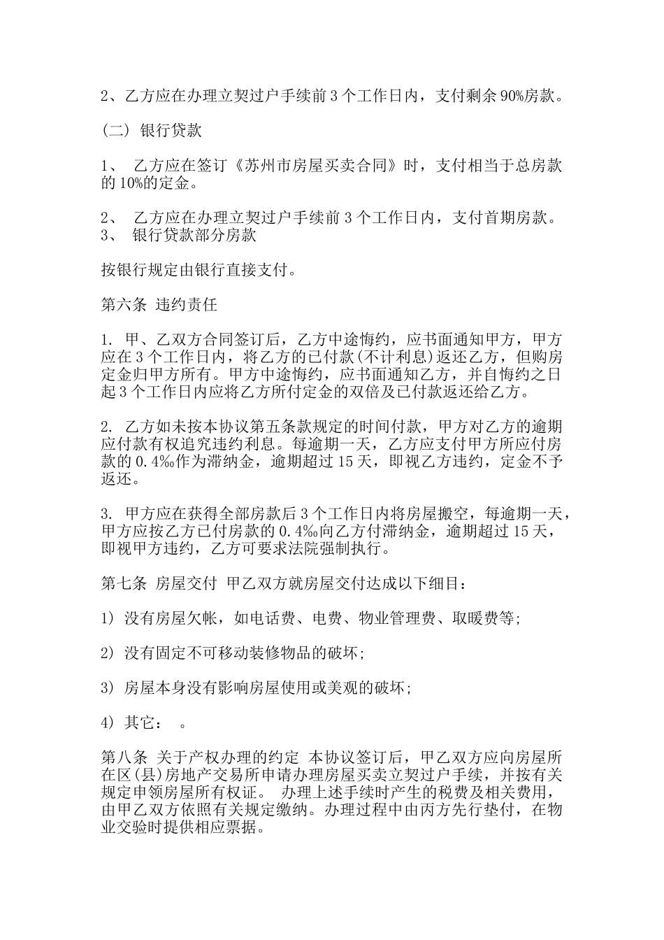 房屋转让合同格式范本一_第2页