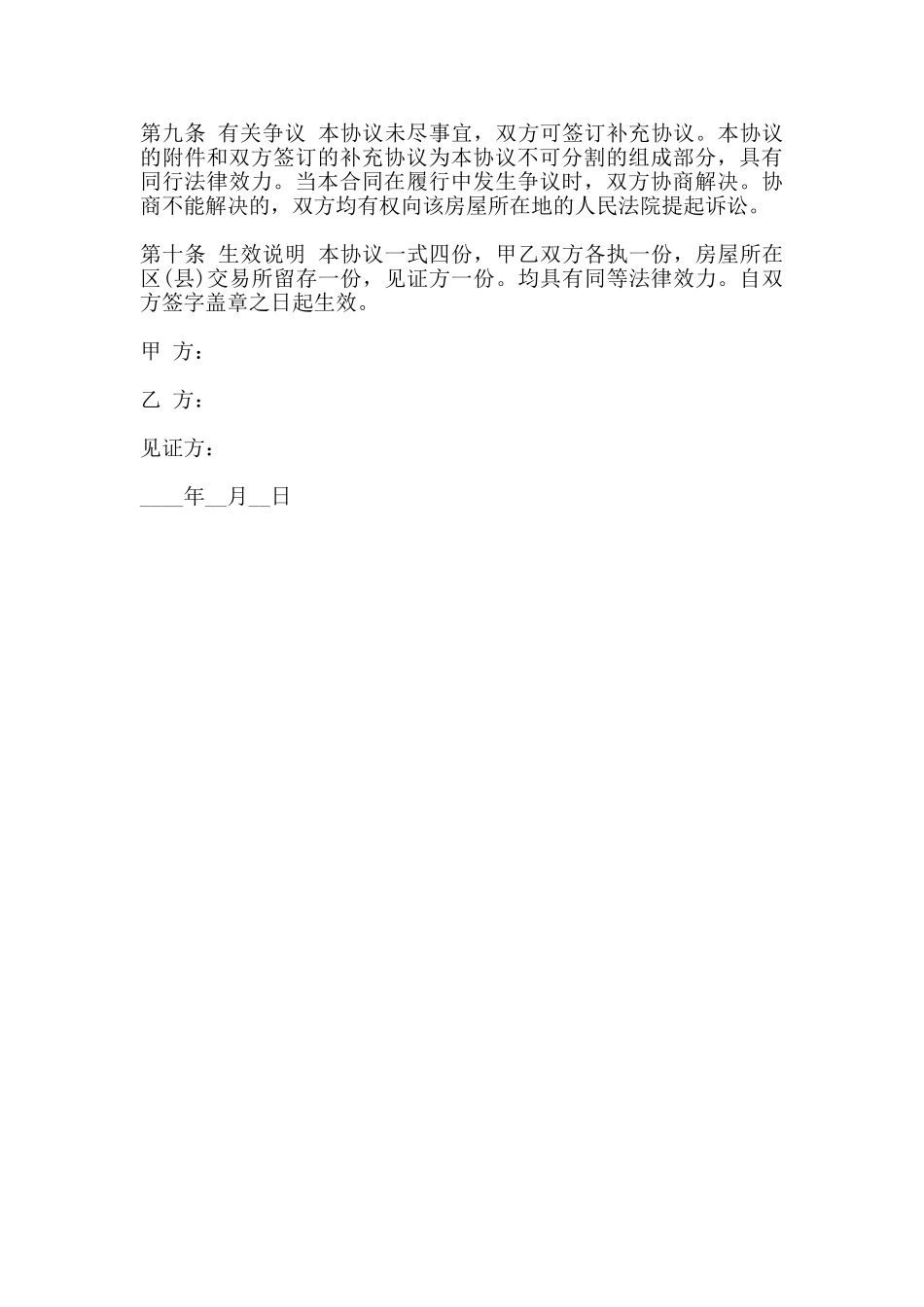 房屋转让合同格式范本一_第3页