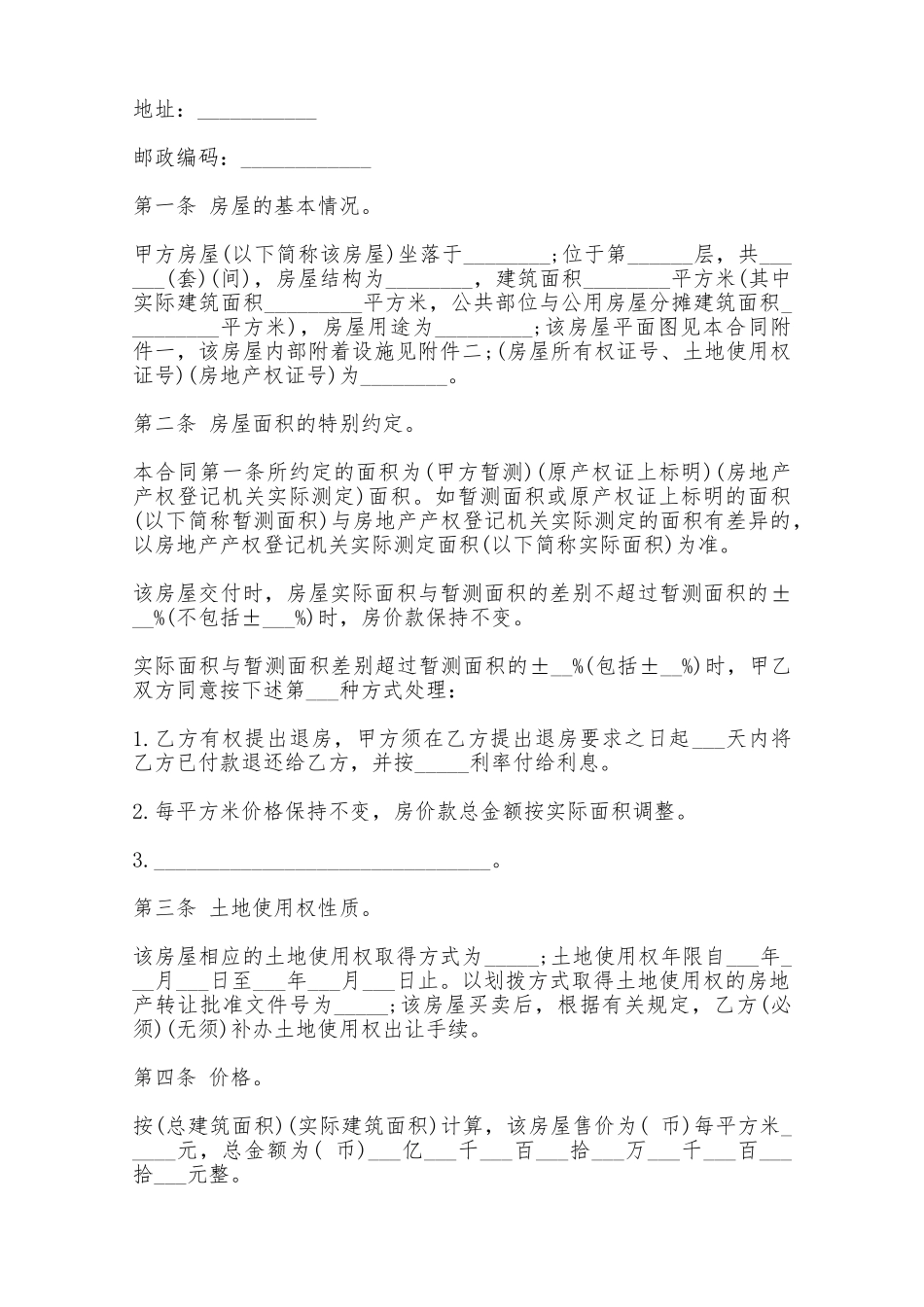 房屋转让合同模板——范本_第2页