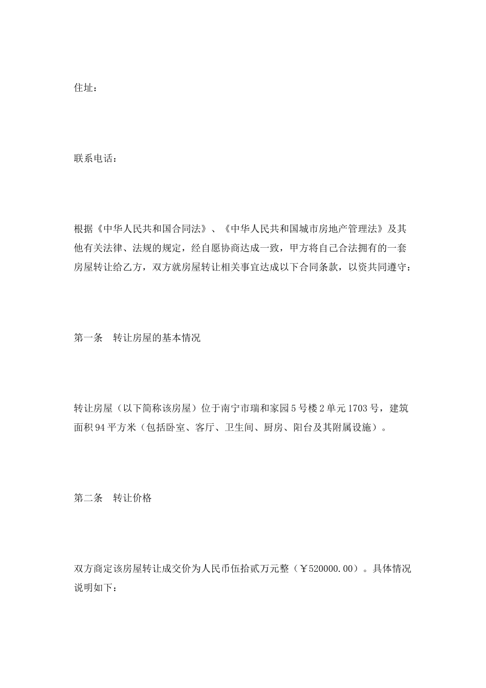 房屋转让合同书2025_第2页