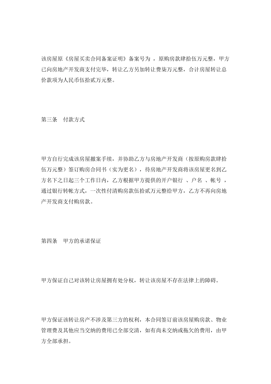 房屋转让合同书2025_第3页