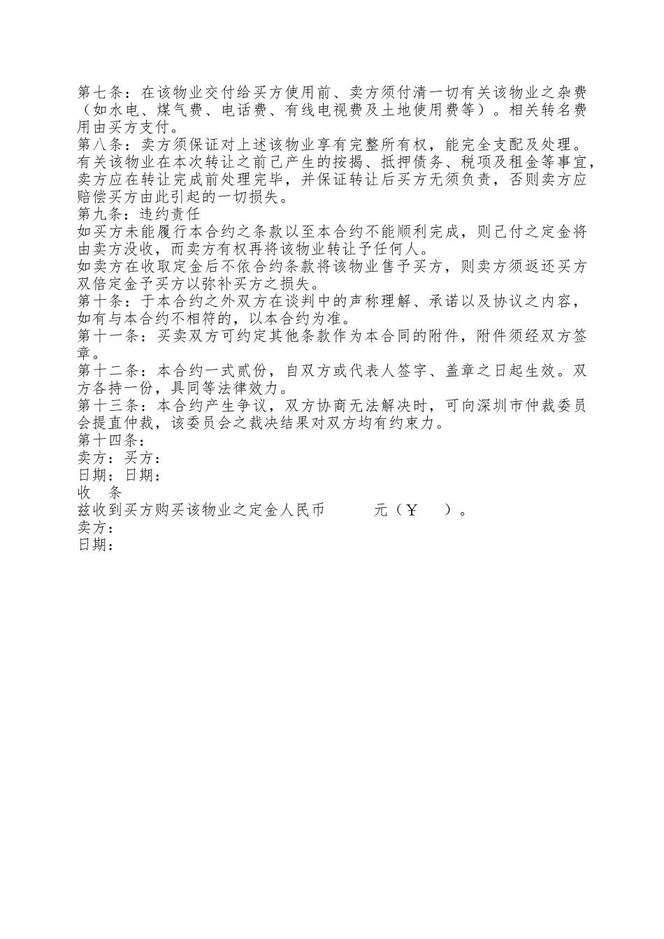 房屋转让合约专业版——范本_第2页