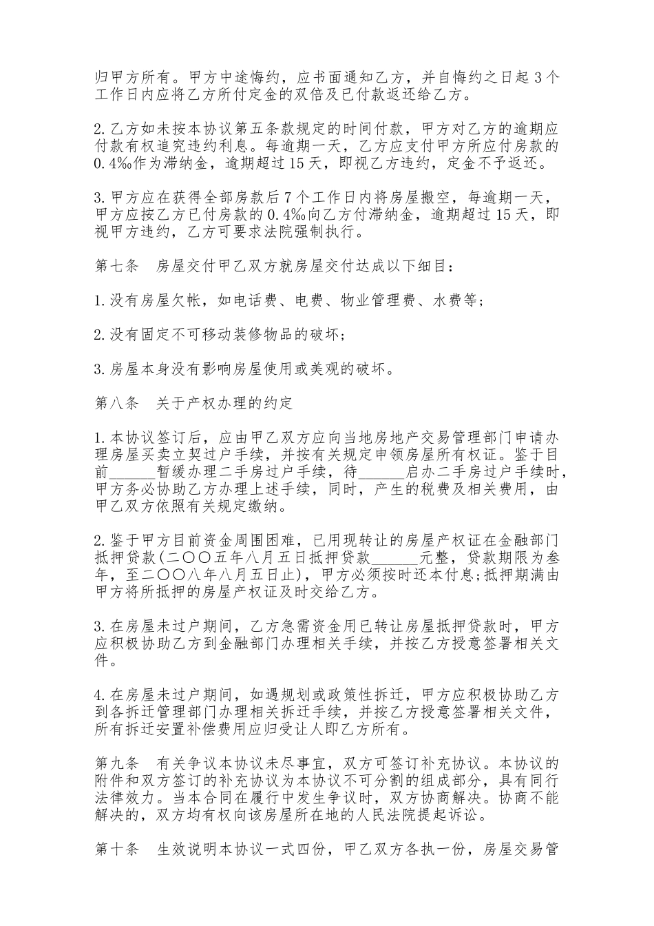 房屋转让合同二——范本_第2页