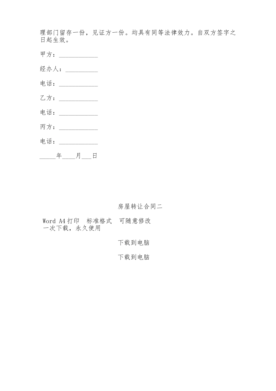 房屋转让合同二——范本_第3页