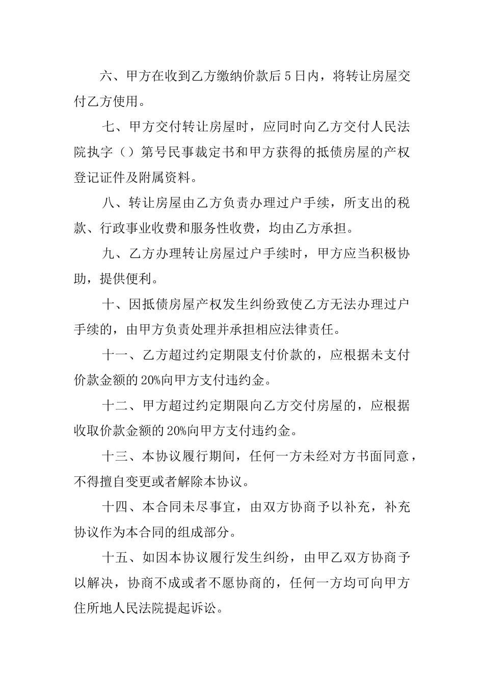 房屋转让的协议书3篇_第2页