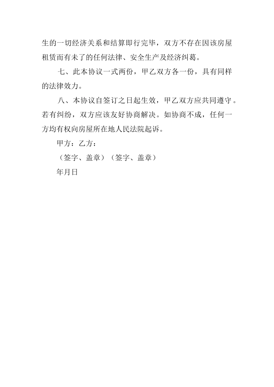 房屋退租协议书样本_第2页