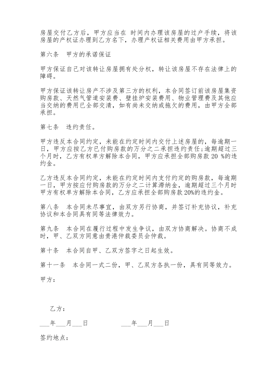 房屋转让合同范本一——范本_第2页