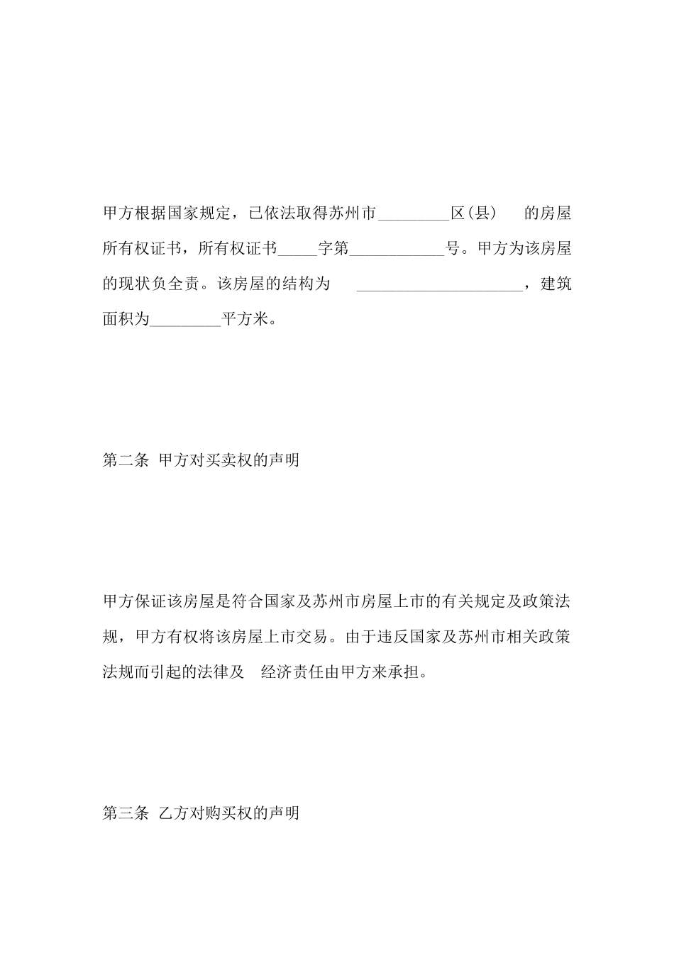 房屋转让合同范本_第3页