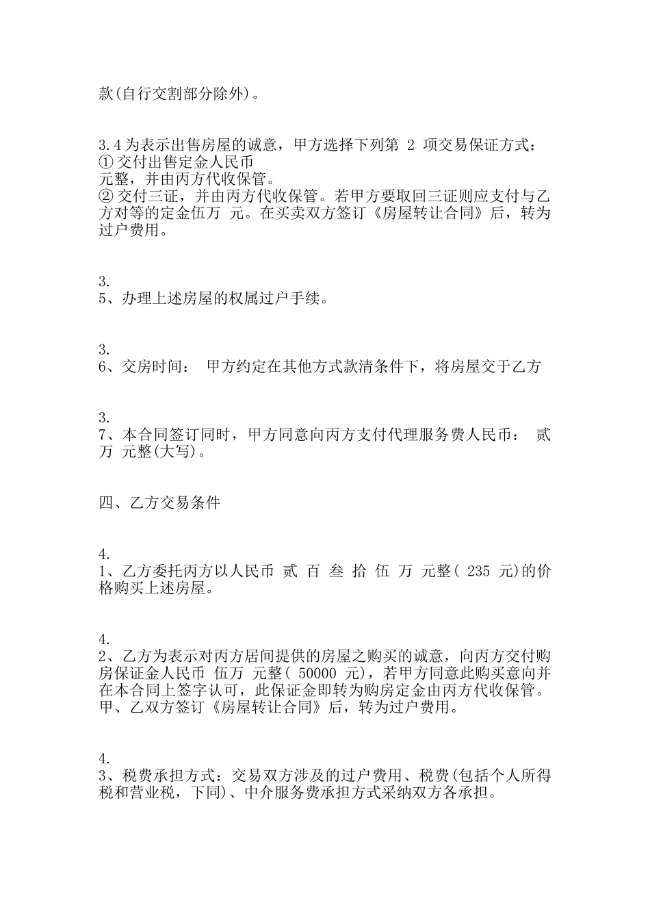 房屋转让居间热门合同范本_第3页