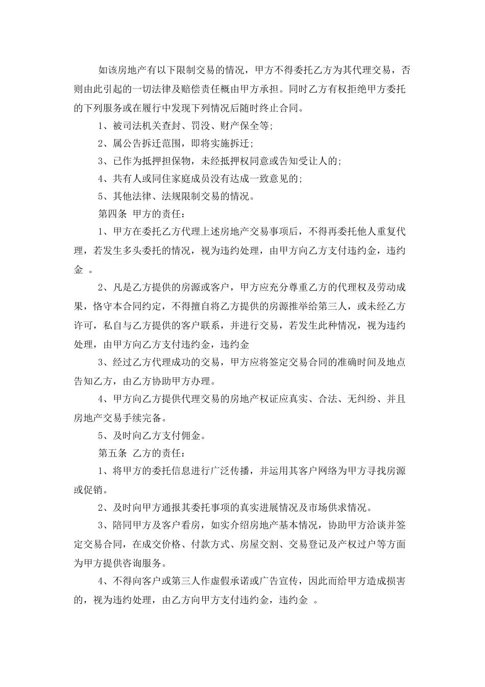 房屋销售合同集合五篇_第2页