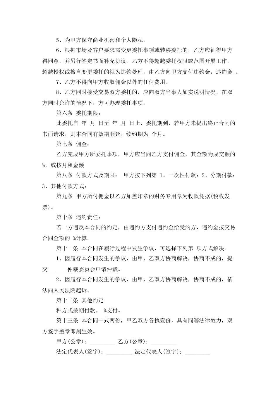 房屋销售合同集合五篇_第3页