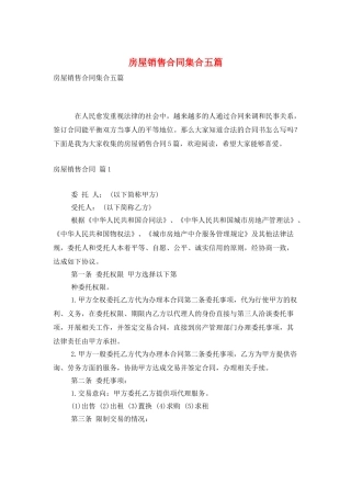 房屋销售合同集合五篇