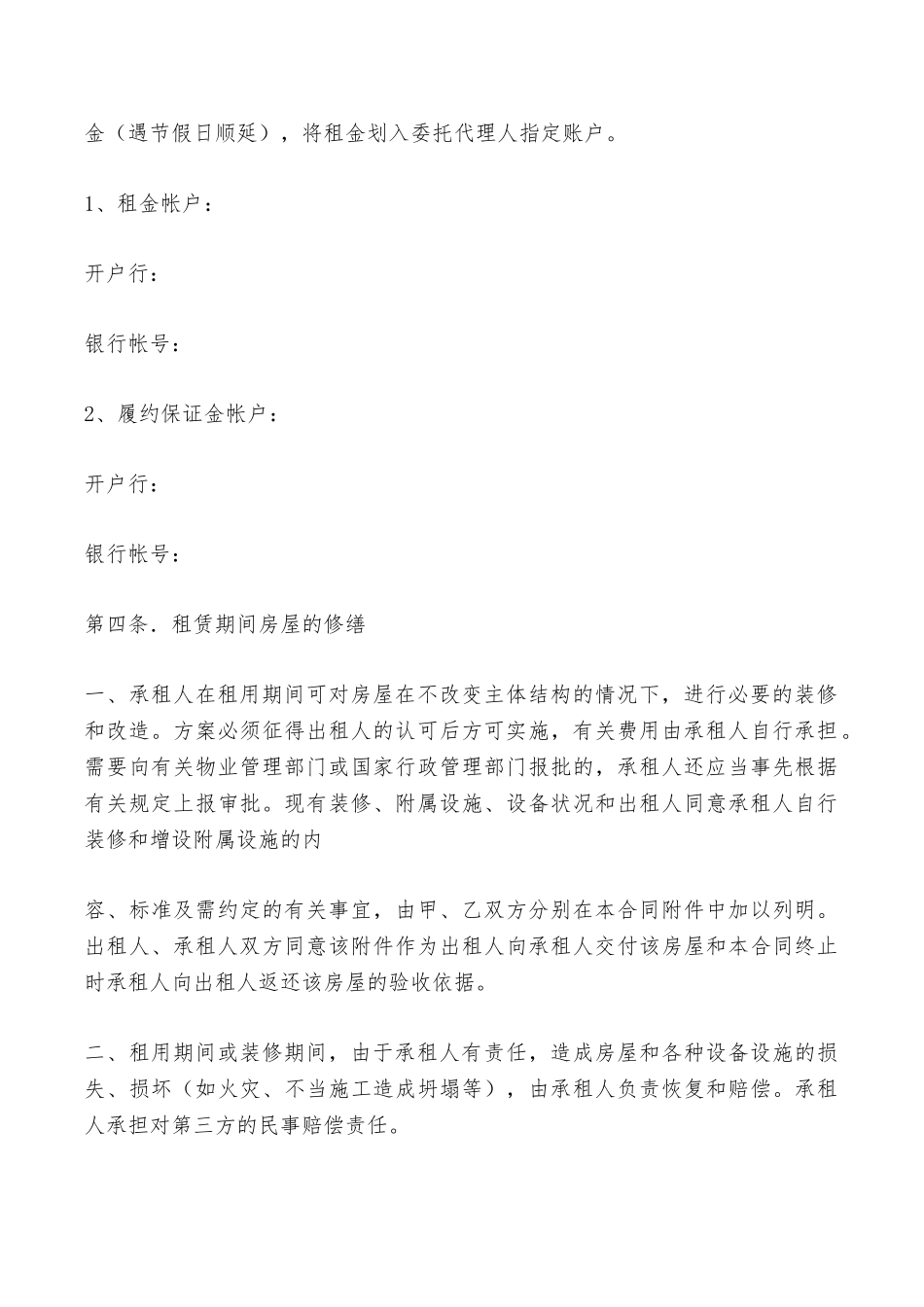 房屋长期租赁合同最新整理版——范本_第3页