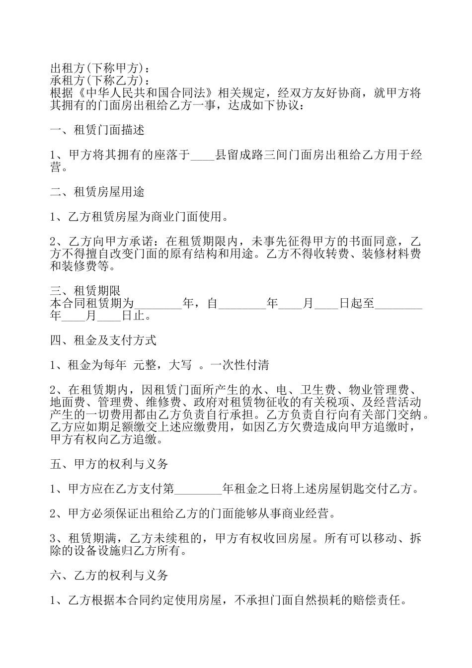 房屋门面出租通用版合同——_第2页