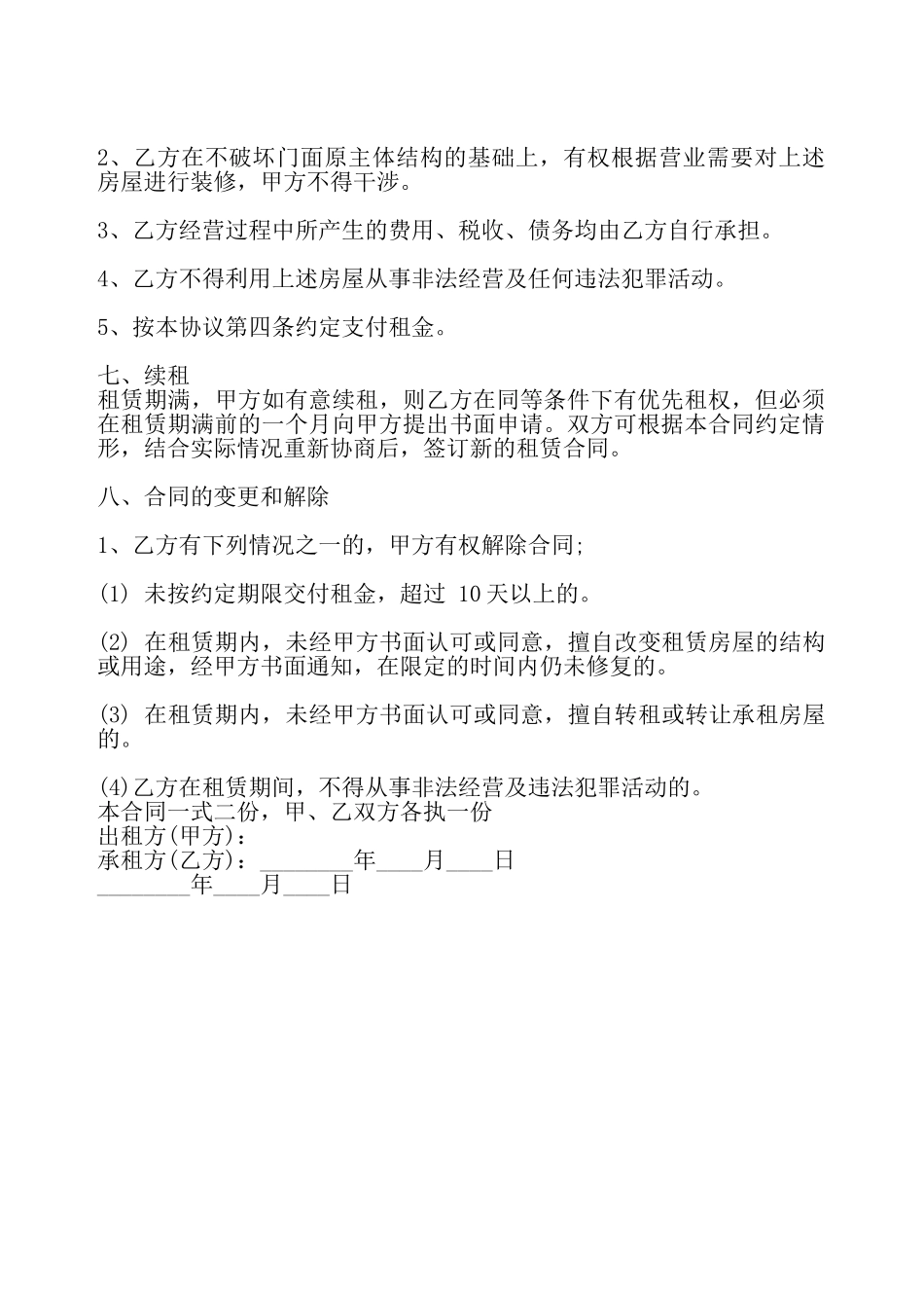 房屋门面出租通用版合同——_第3页