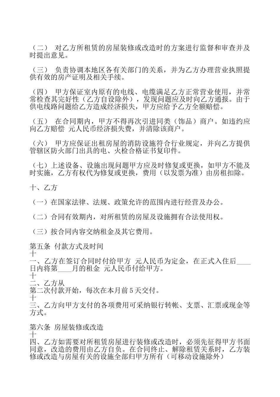 房屋门面租赁合同书通用样书——_第3页