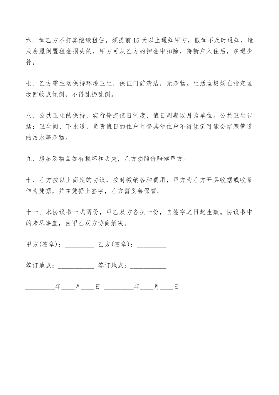 房屋院落出租合同——范本_第2页