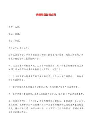 房屋院落出租合同——范本