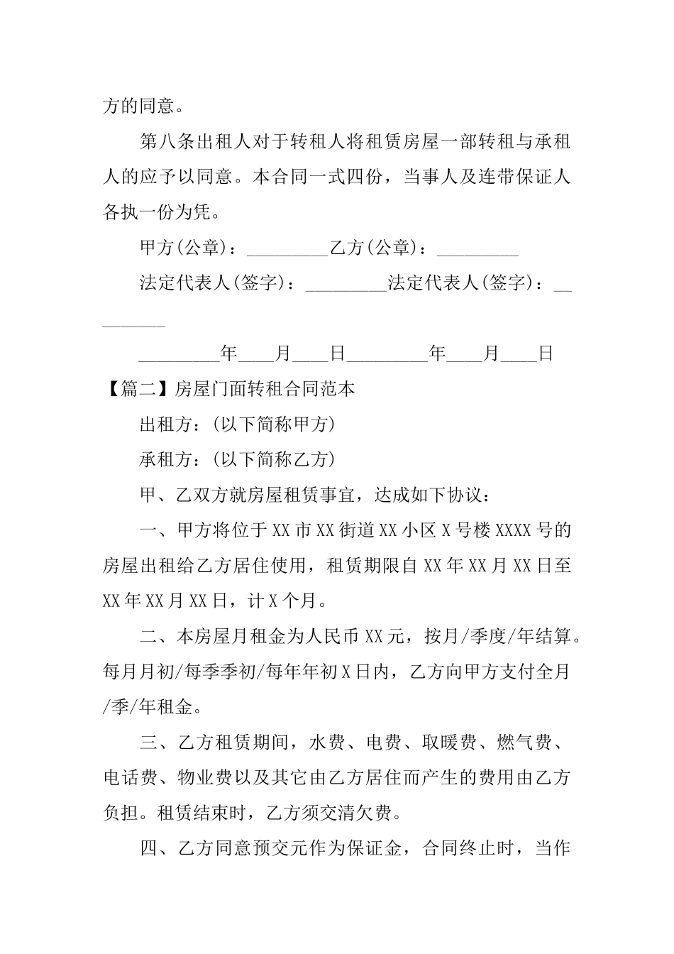 房屋门面转租合同范本_第3页