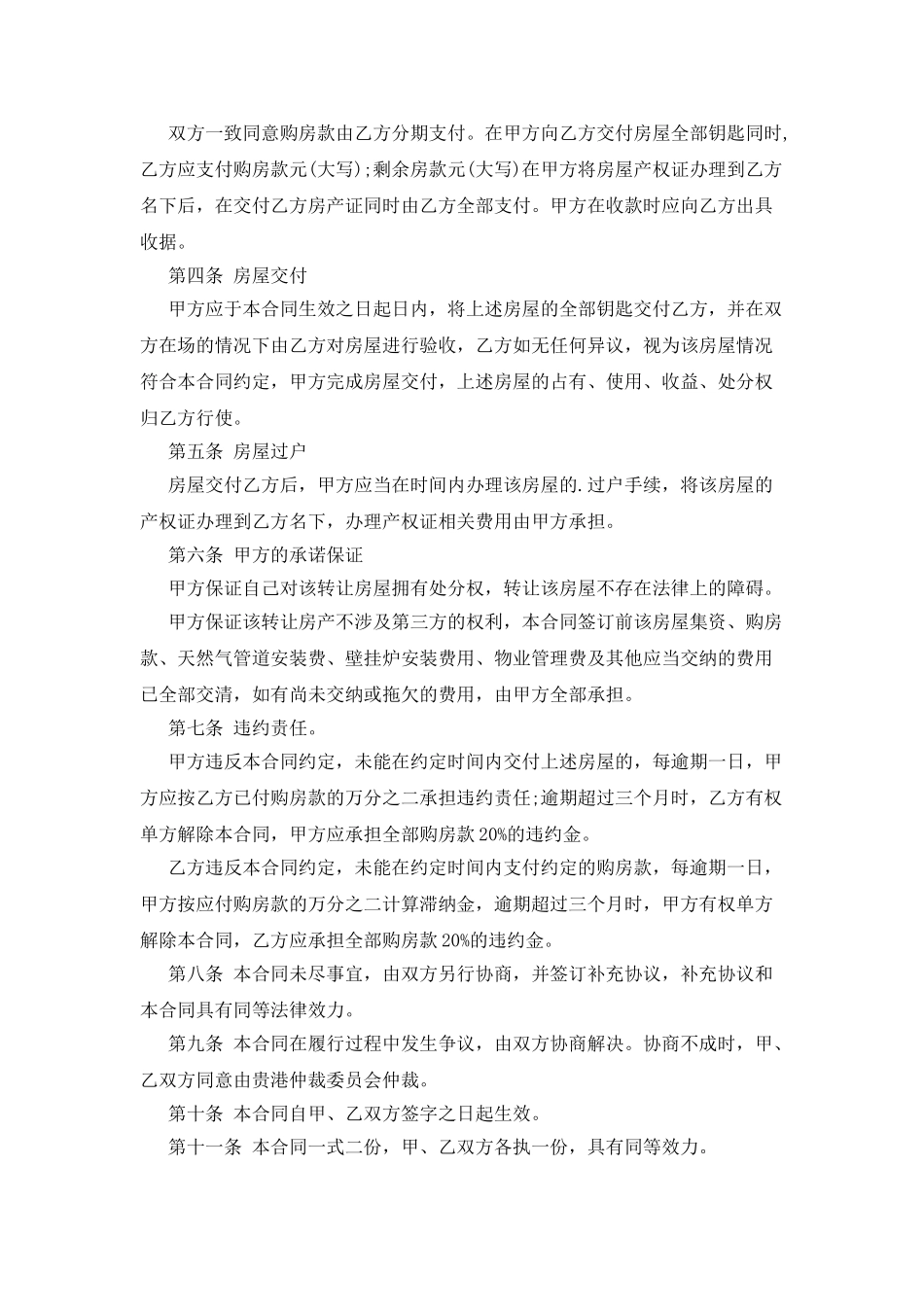 房屋顶账协议_第2页