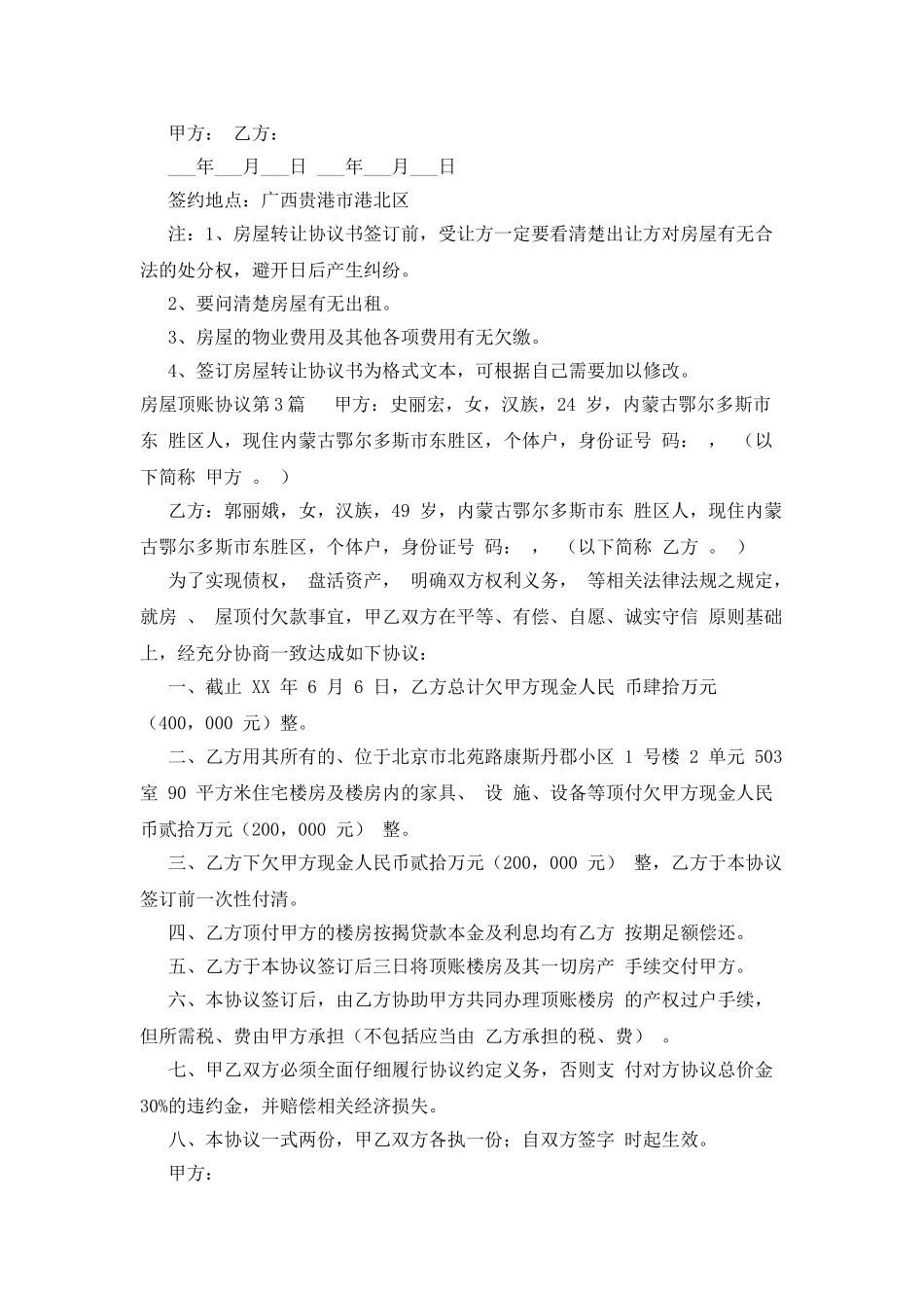 房屋顶账协议_第3页